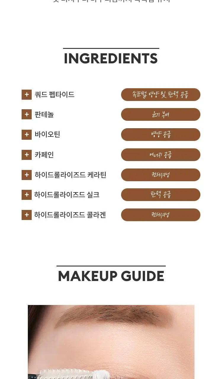 [NEW] 미샤 노 리터치 래쉬 세럼, 보정 카라 상세페이지 44